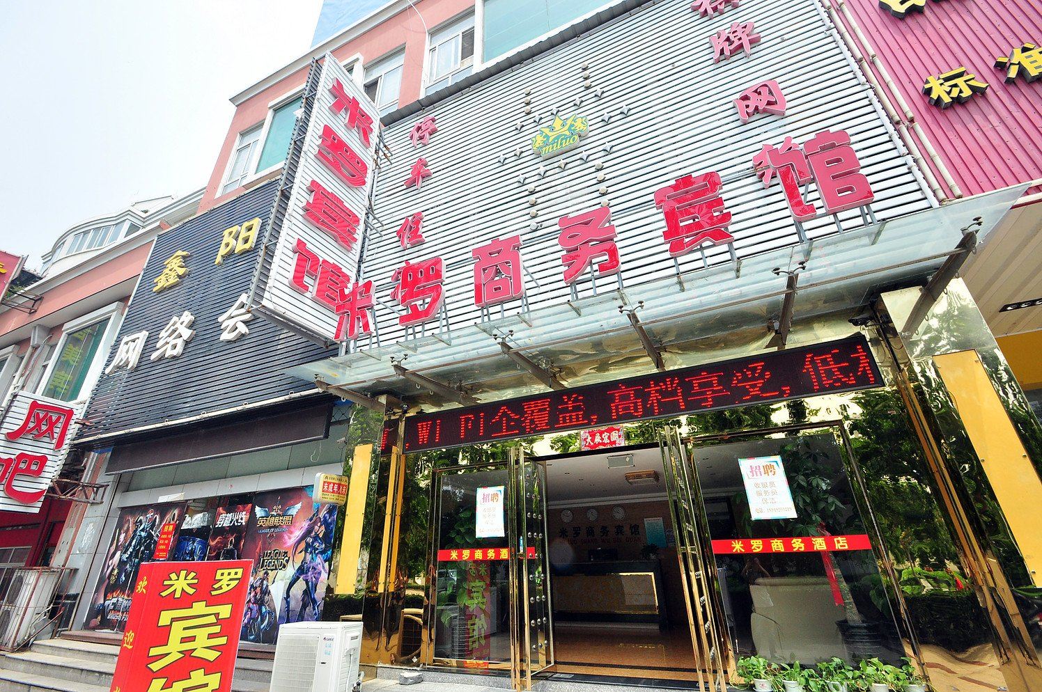 巢湖米罗商务宾馆