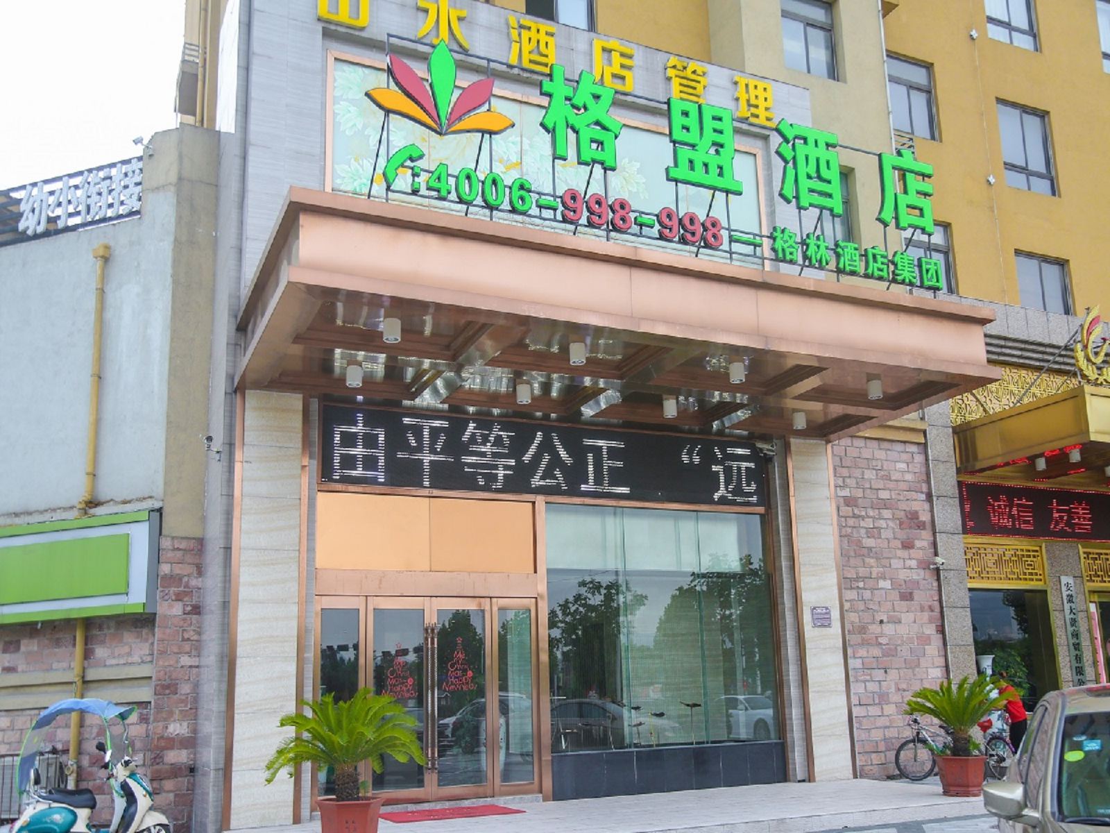格盟酒店(巢湖龟山路店)
