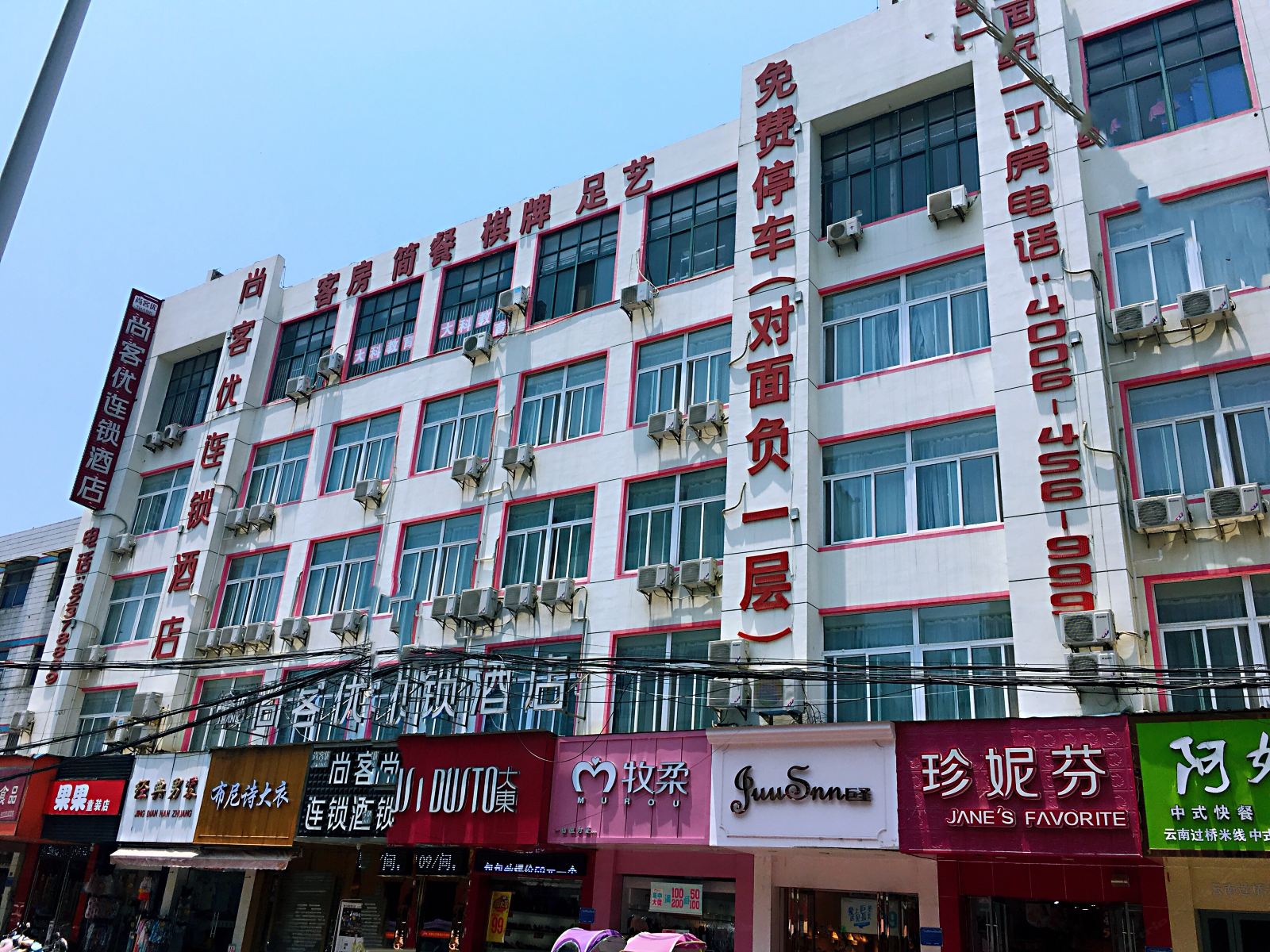尚客优连锁酒店(巢湖人民路店)