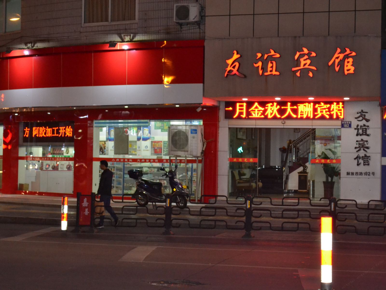 嘉善友谊宾馆