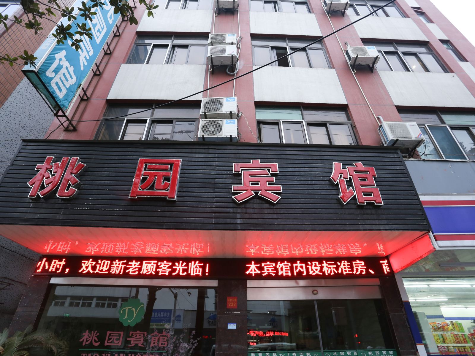 嘉善桃园宾馆