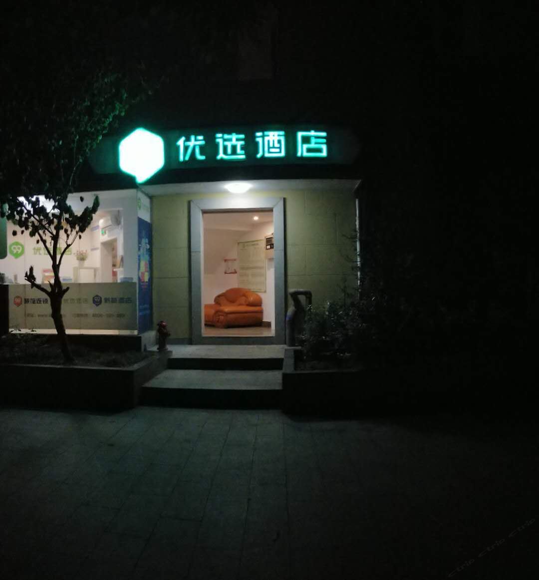 99优选酒店(嘉善火车站店)