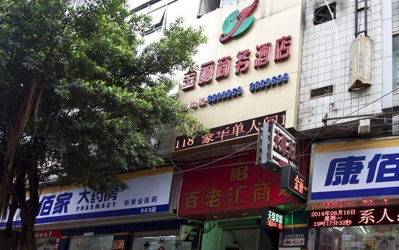 南平金丽商务酒店