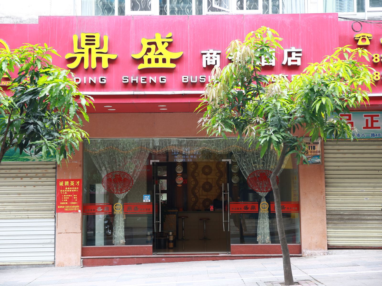 南平鼎盛商务酒店