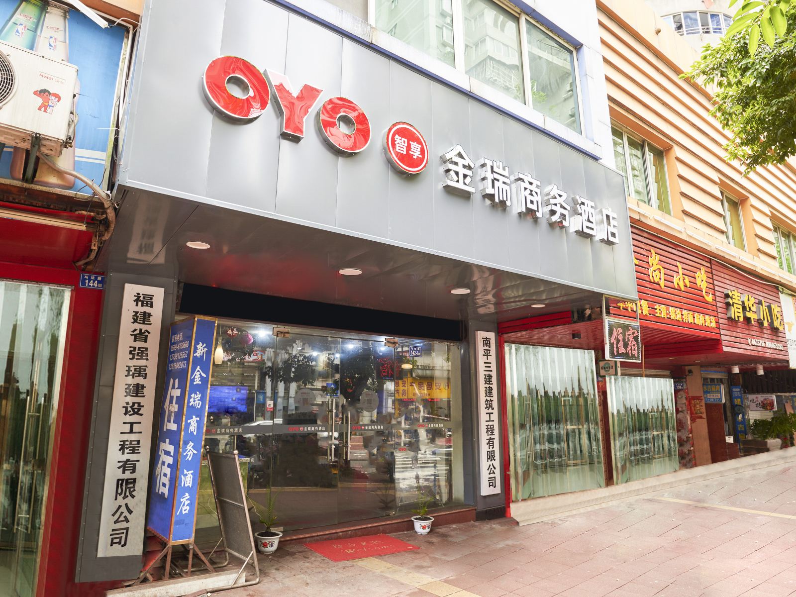 南平金瑞商务酒店