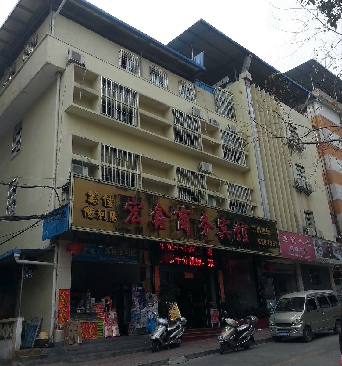 南平宏鑫商务宾馆