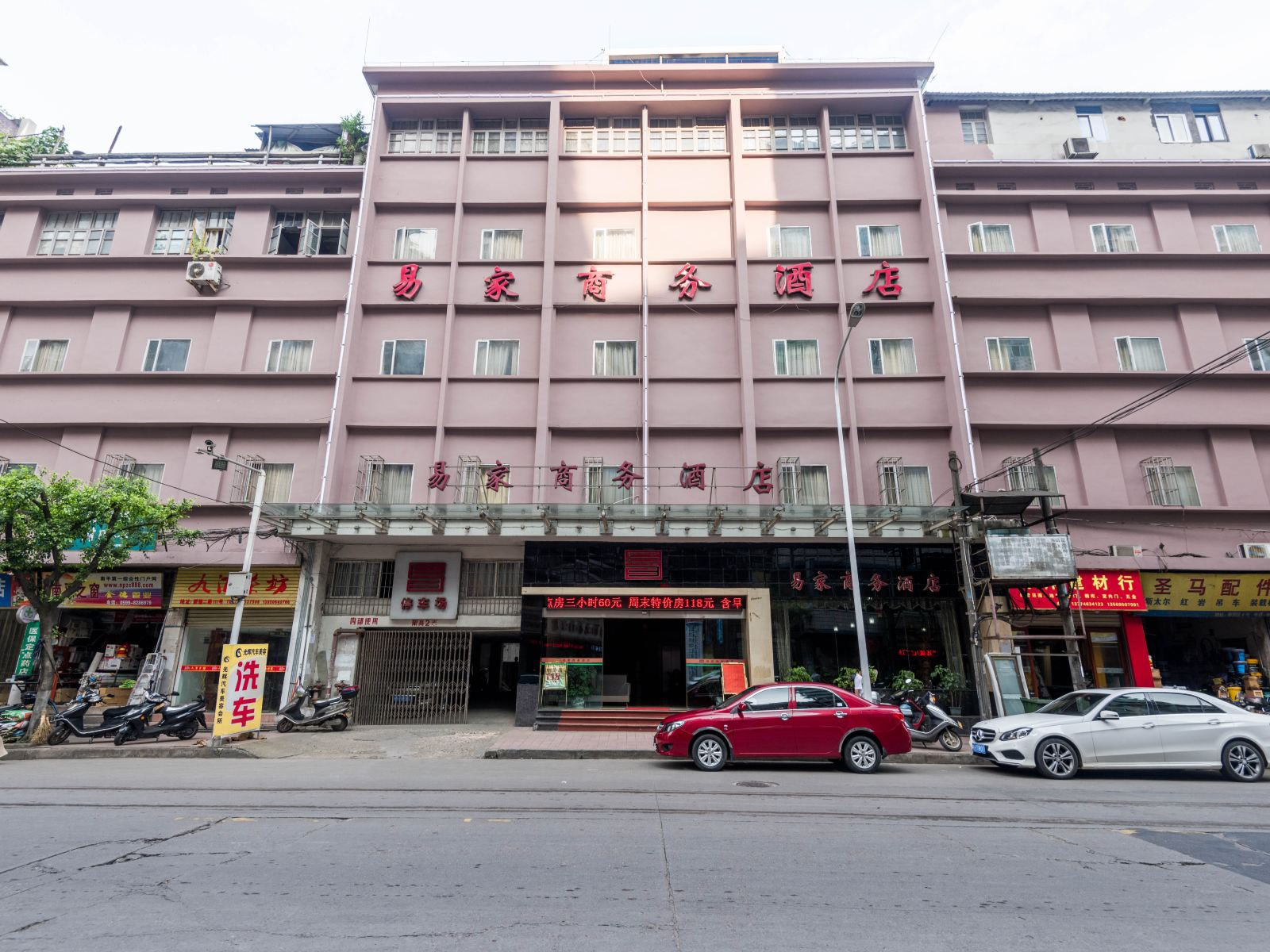 南平易家商务酒店