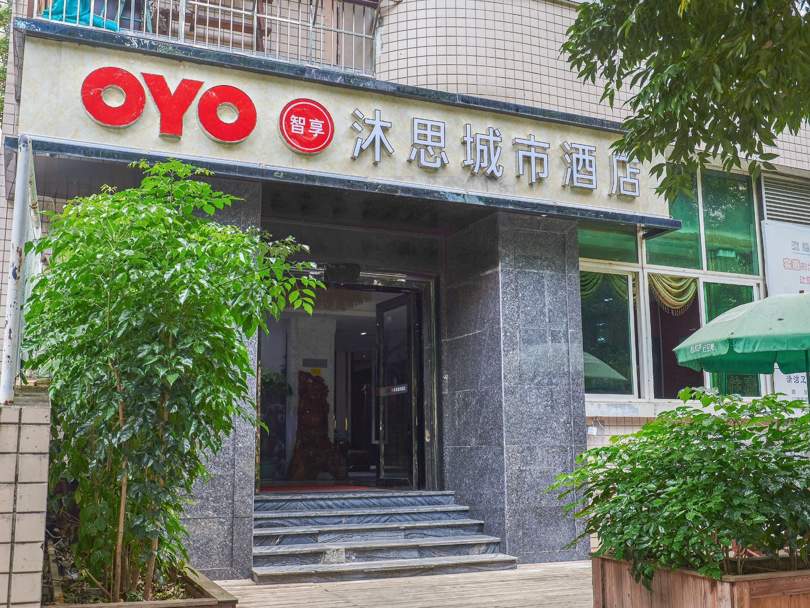 南平沐思城市酒店