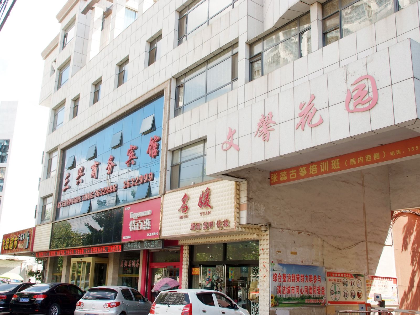 枣庄三兴商务宾馆