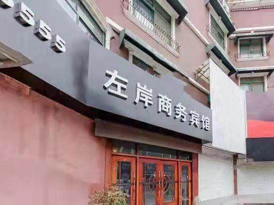 枣庄雨仕商务宾馆