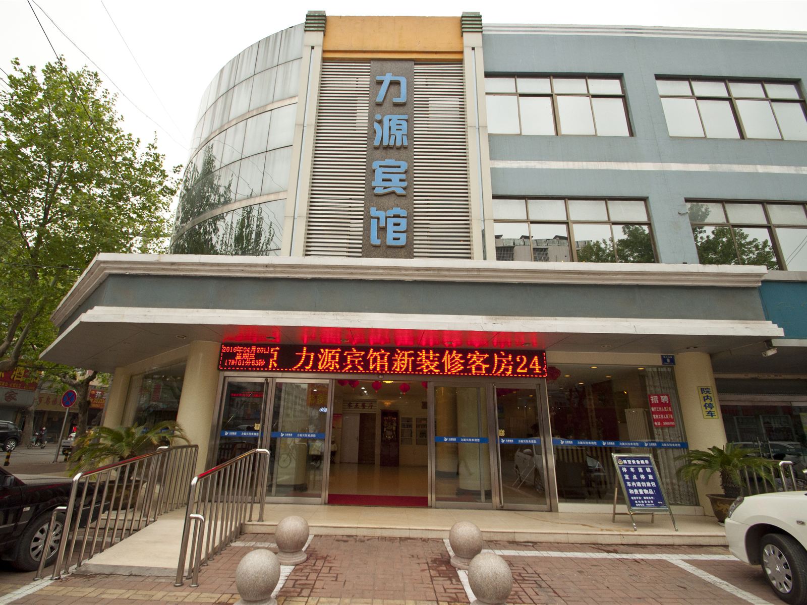 枣庄力源宾馆