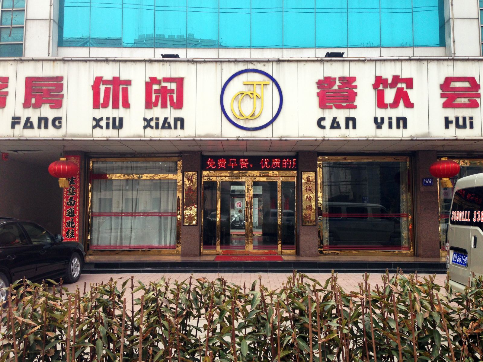 枣庄金都大酒店