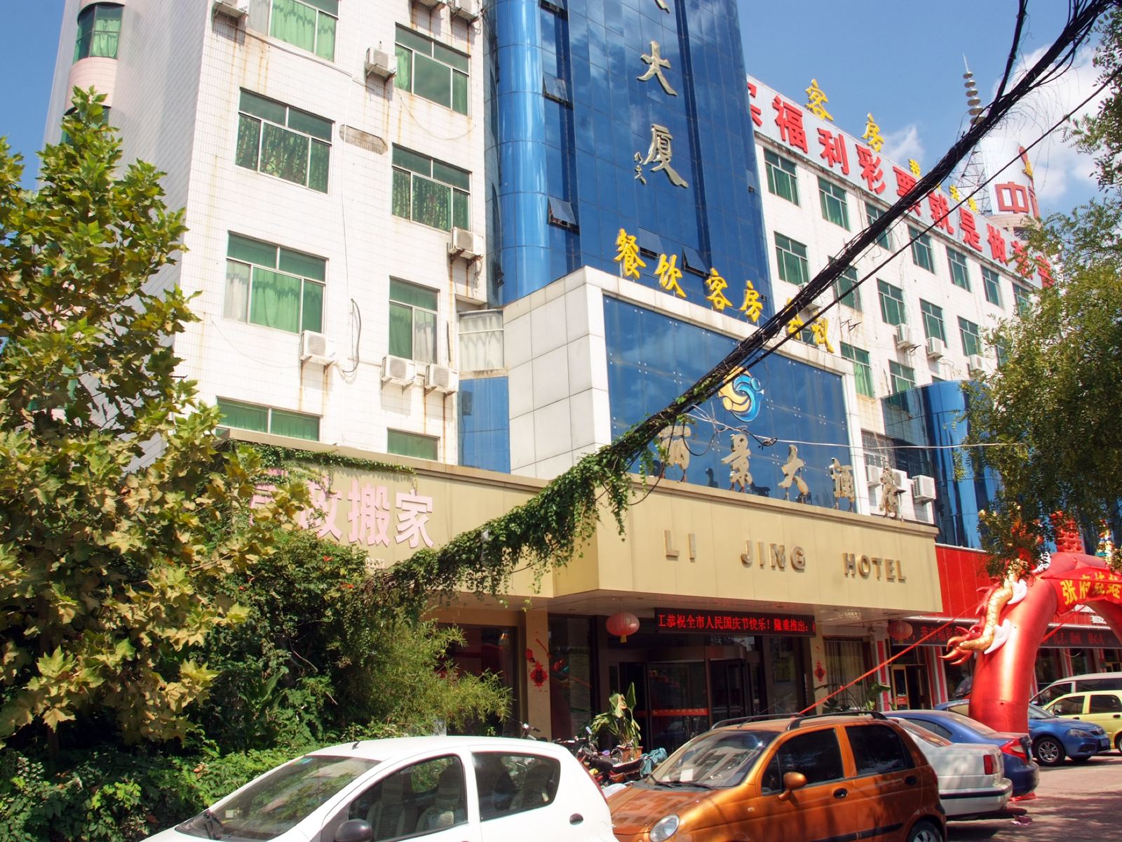 枣庄丽景大酒店