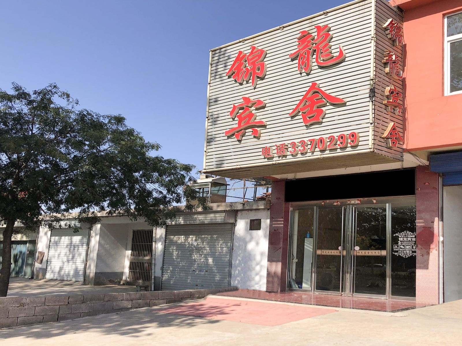 枣庄锦龙宾舍