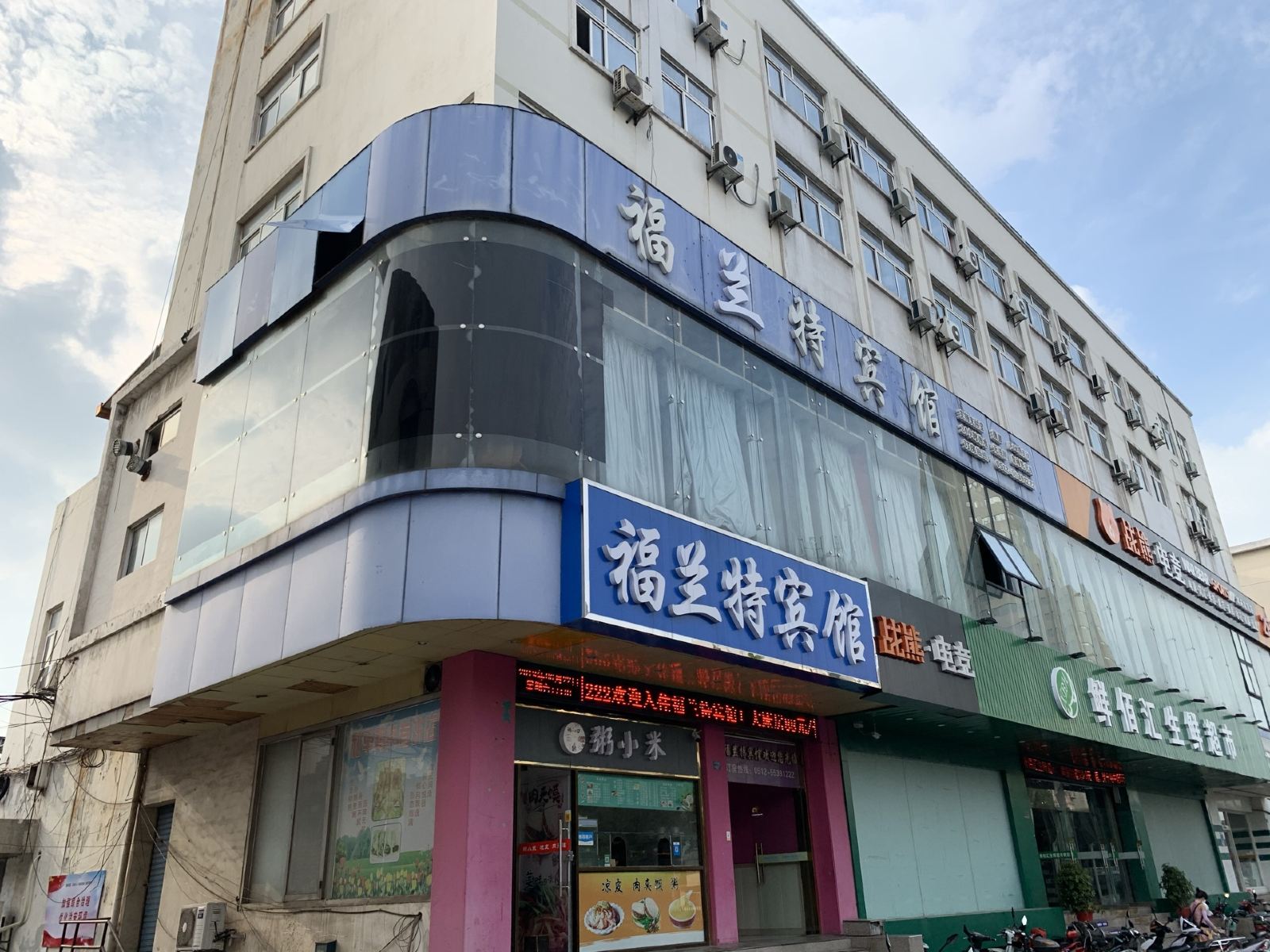 福兰特宾馆(张家港长安店)