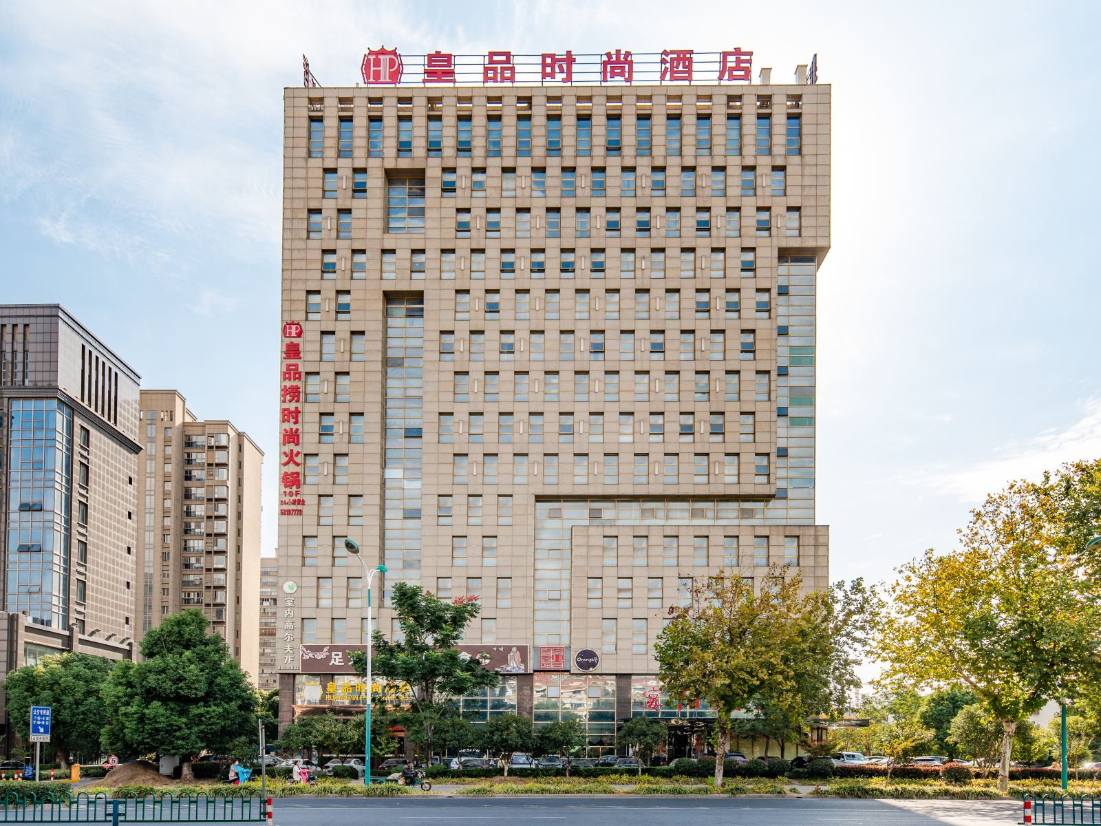 皇品时尚酒店(张家港体育馆店)