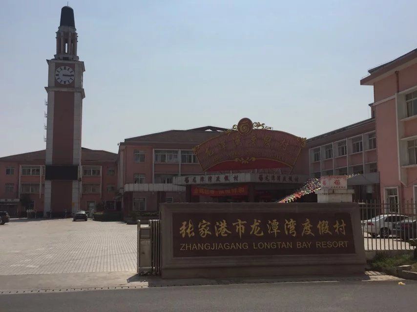 张家港龙潭湾度假村