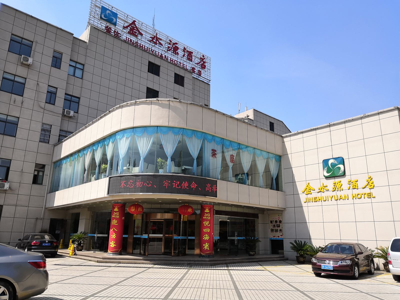 张家港金水源酒店