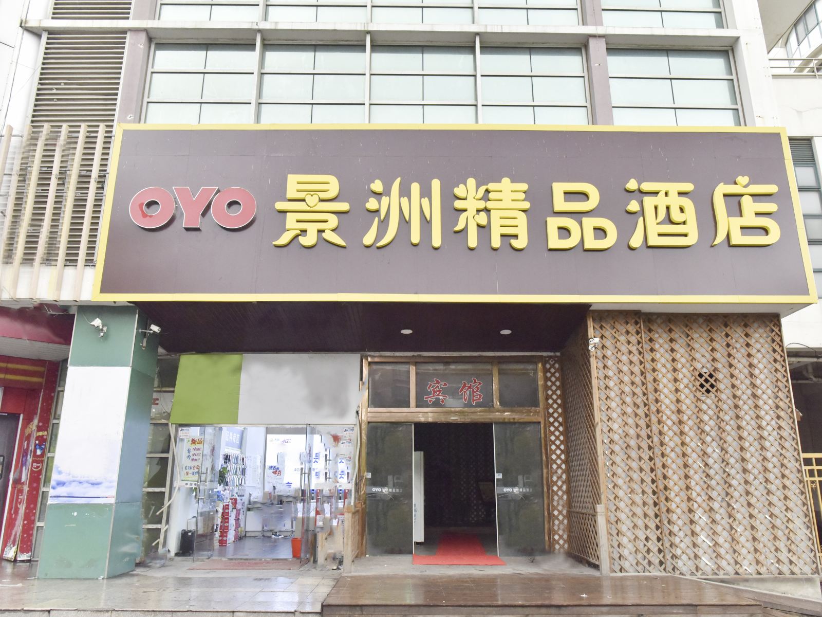太仓景洲精品酒店