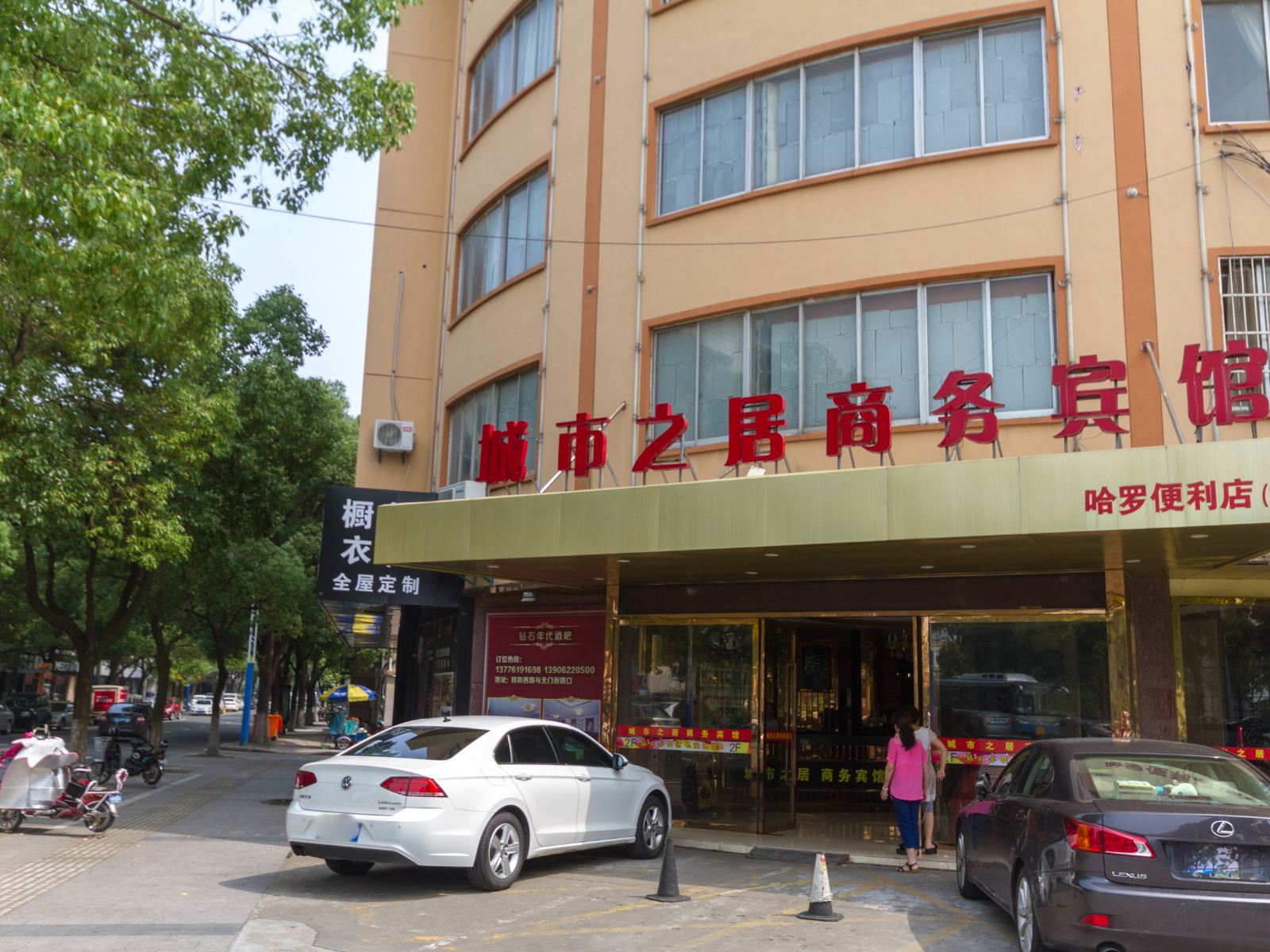 太仓城市之居商务宾馆