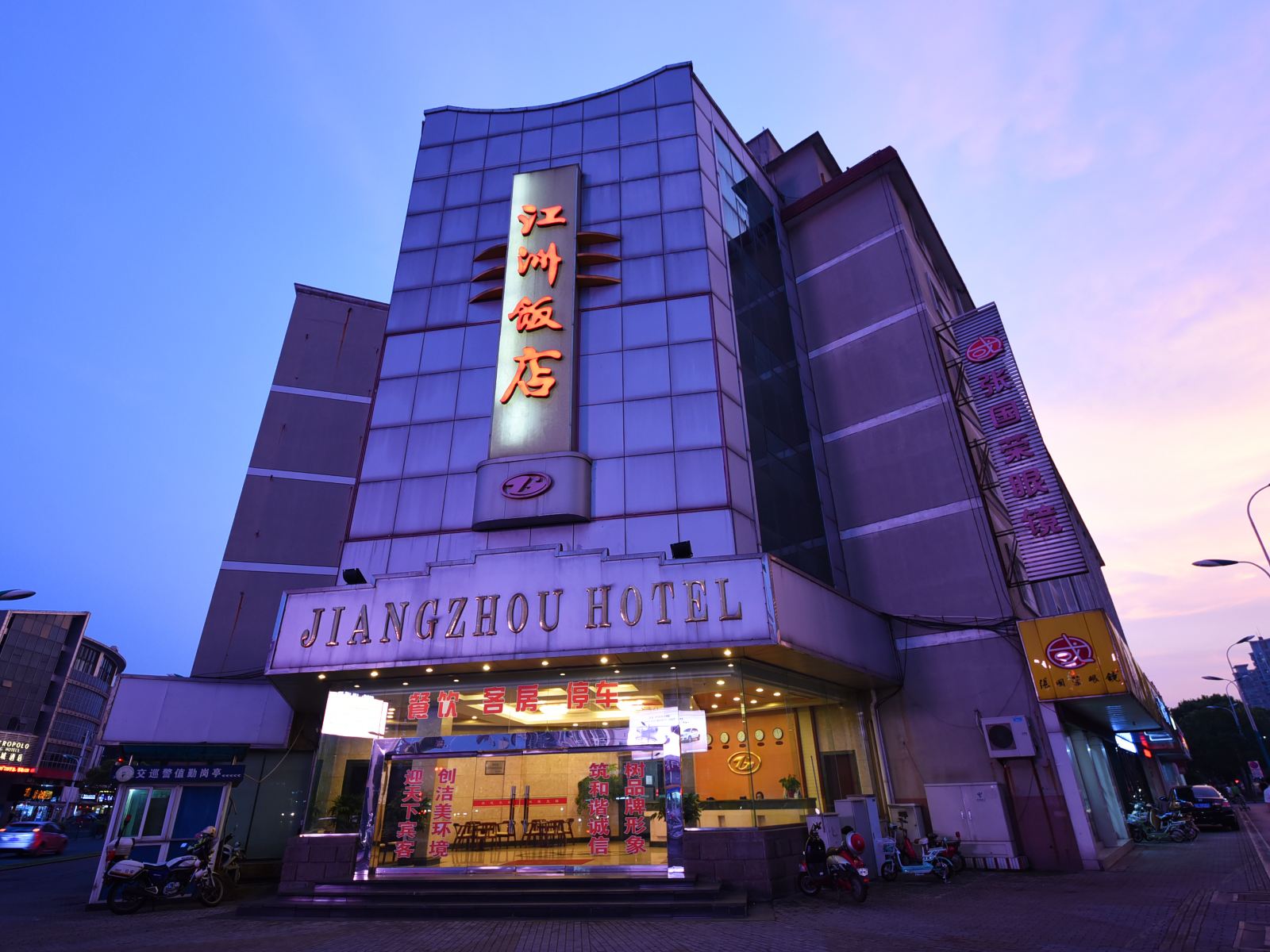 张家港江洲饭店