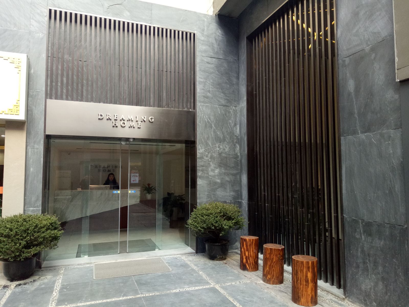 张家港梦想家酒店