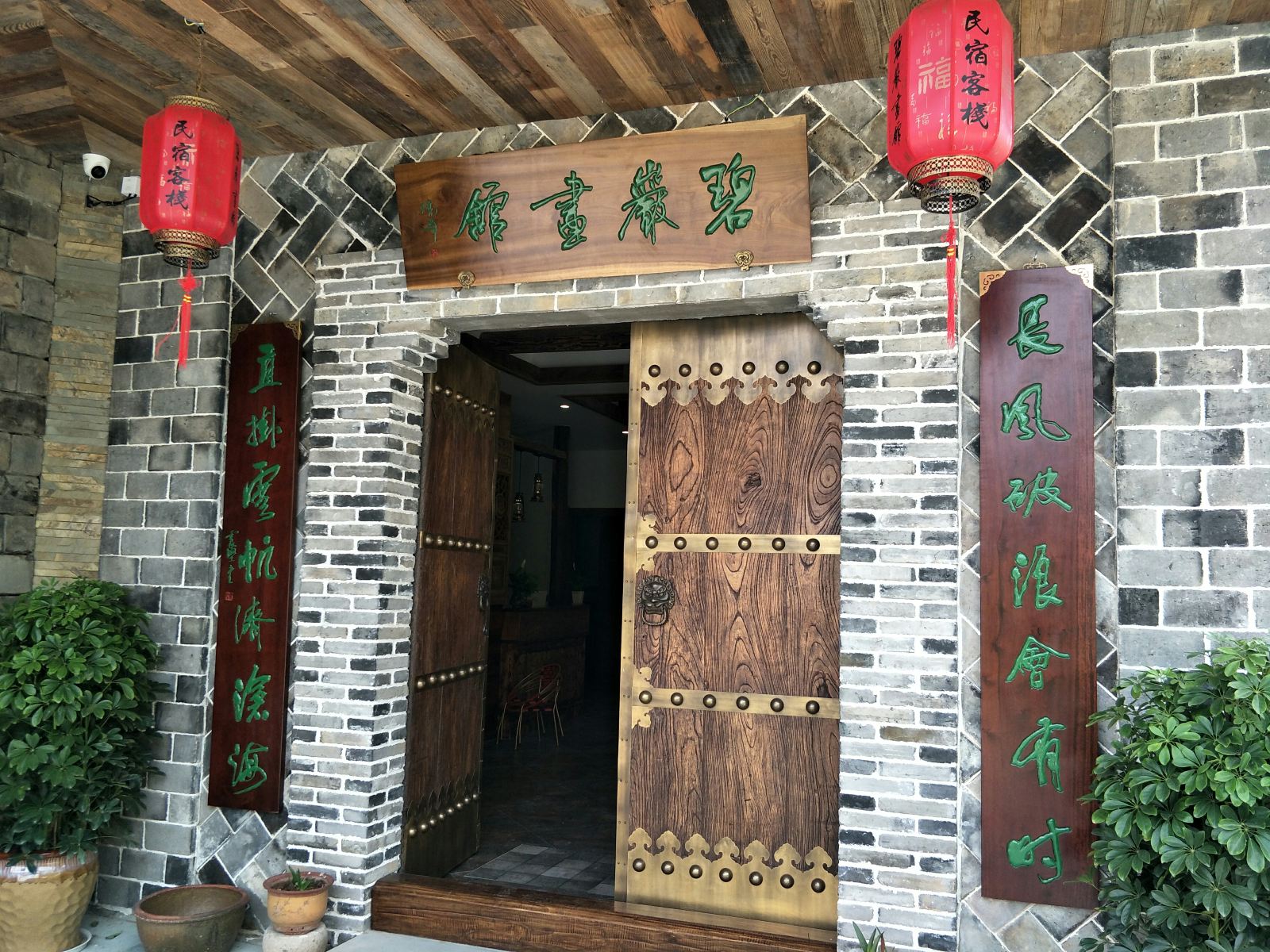 缙云碧岩画馆民宿