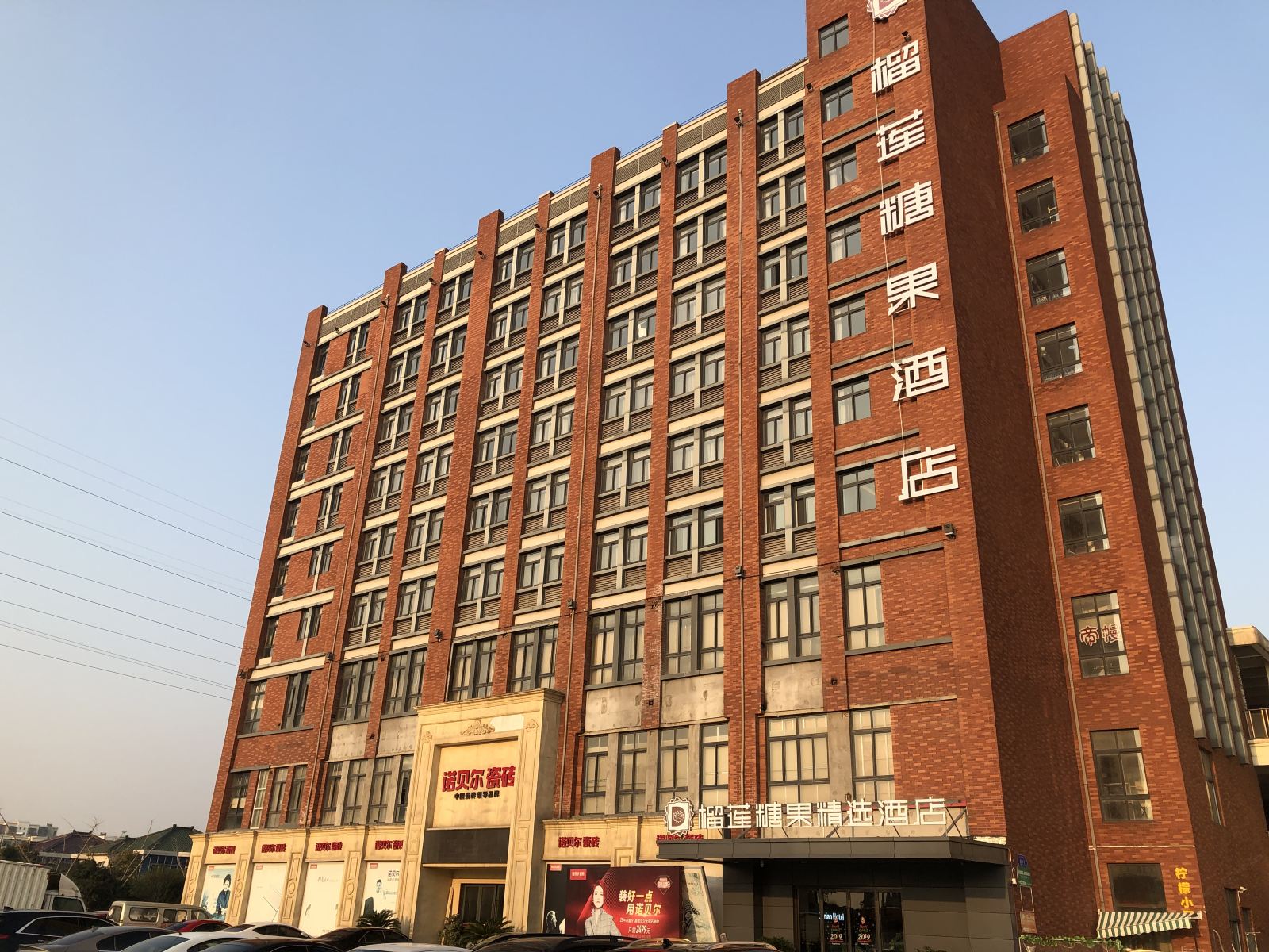 榴莲糖果精选酒店(太仓月星家居广场店)