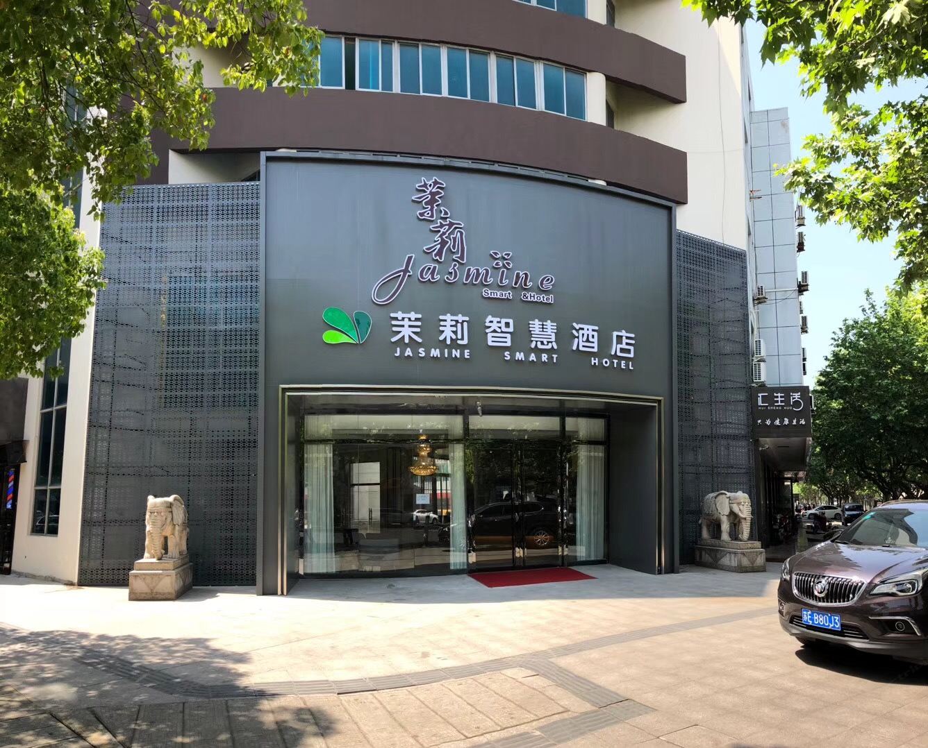 太仓茉莉智慧酒店