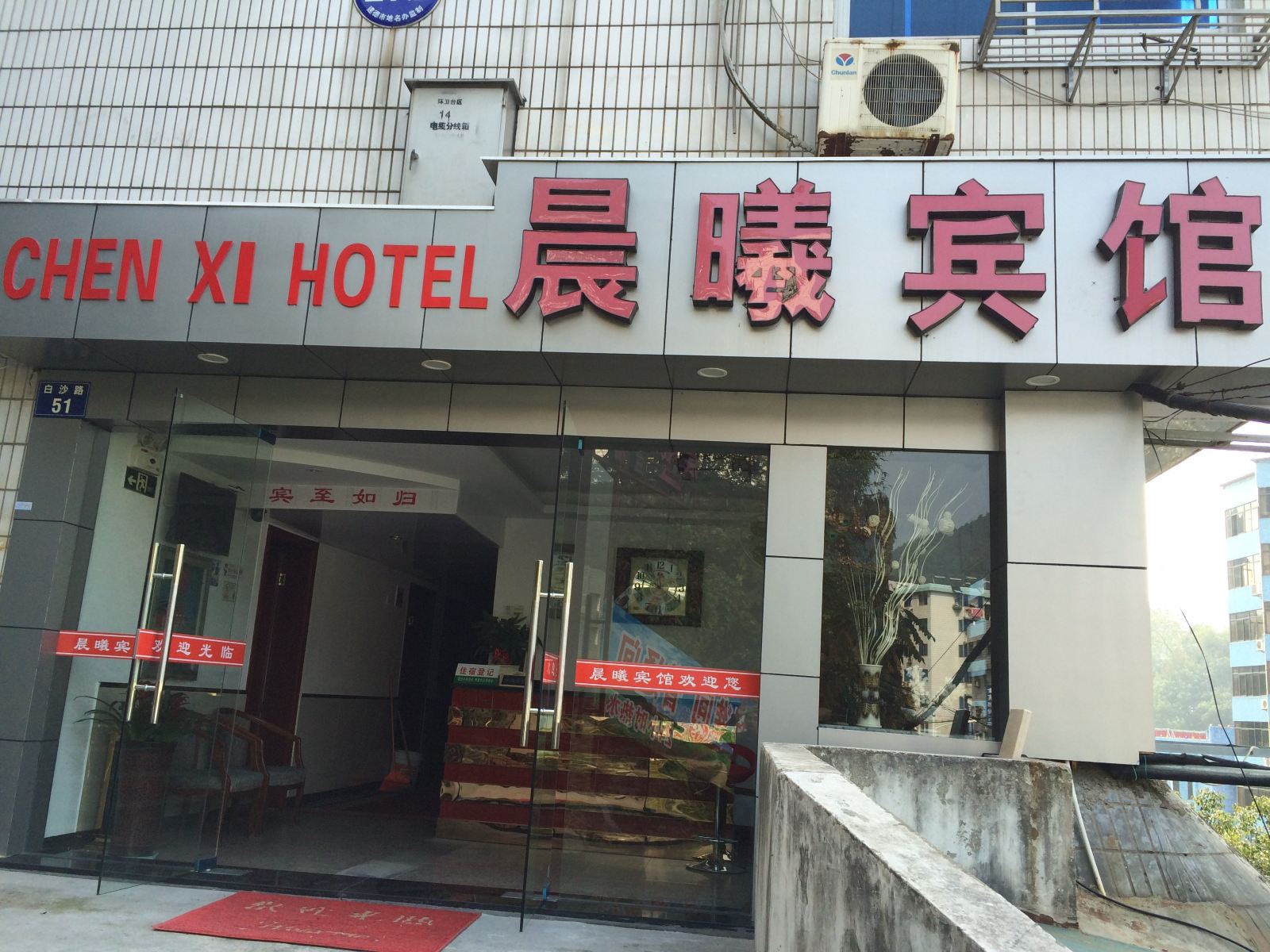 外观