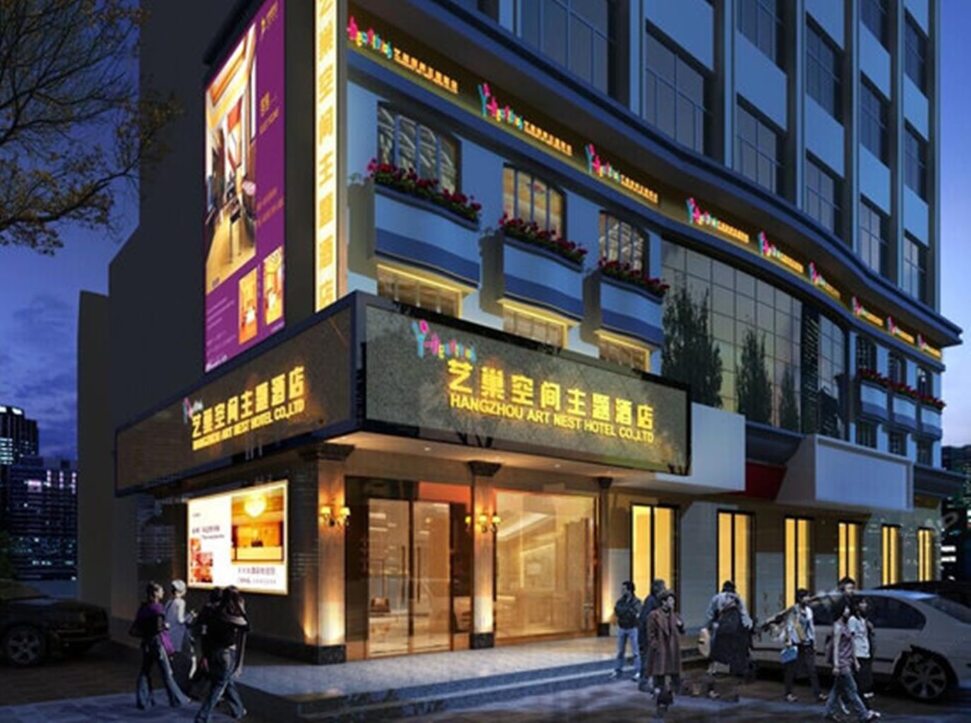 艺巢空间主题酒店(建德国信路店)