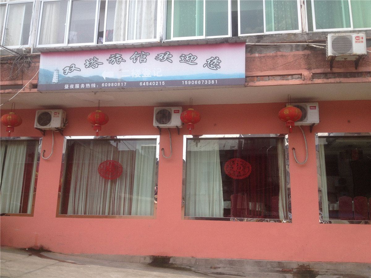 建德双塔旅馆