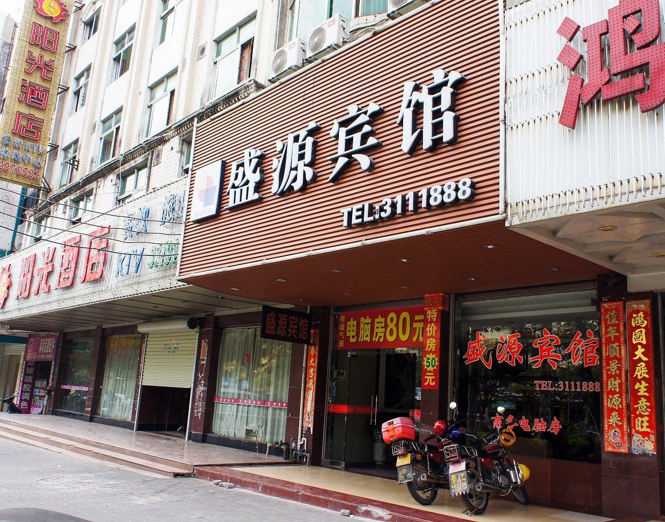 河源盛源宾馆