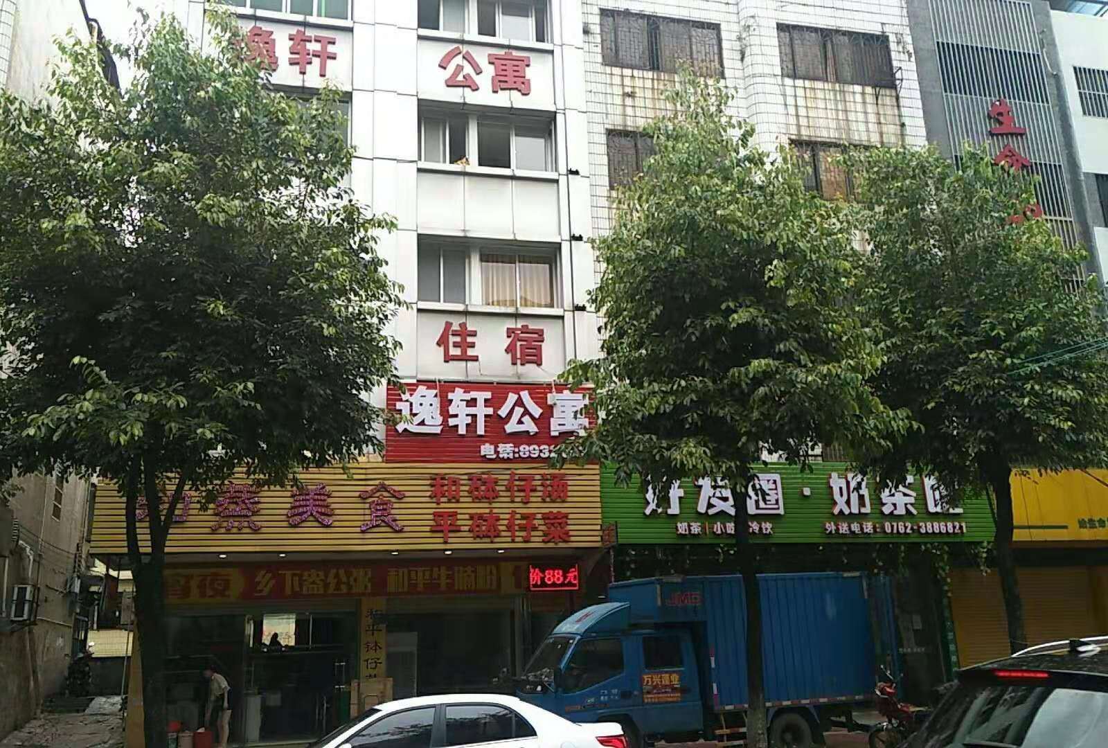 河源逸轩公寓