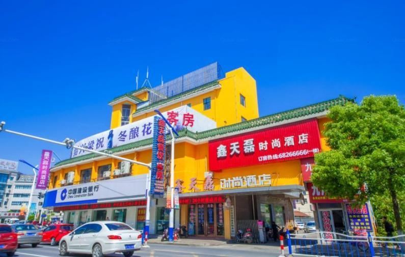 启东鑫天磊时尚酒店