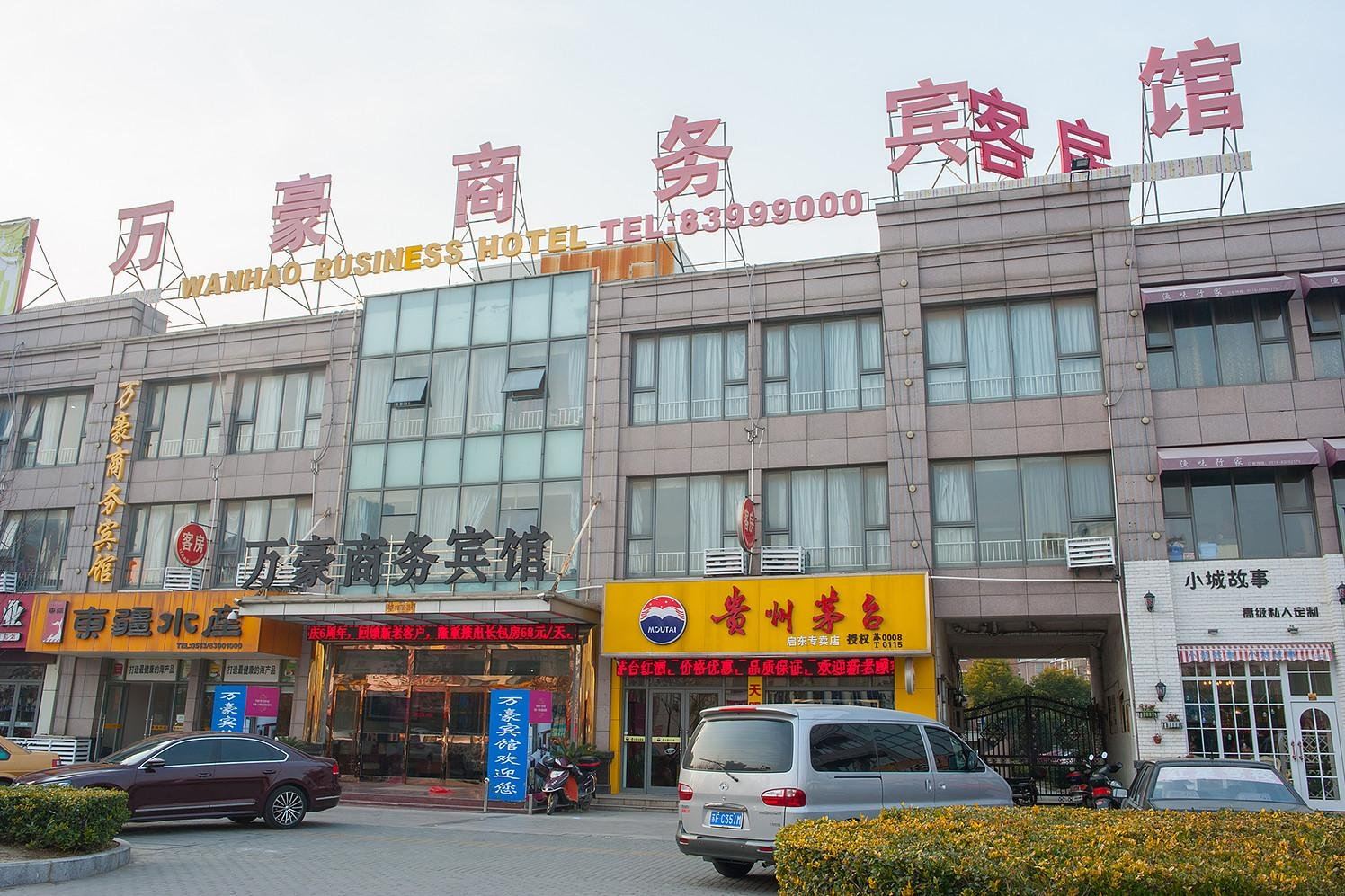 启东万豪商务宾馆