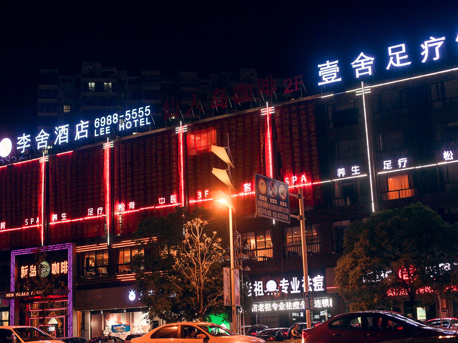 启东李舍酒店