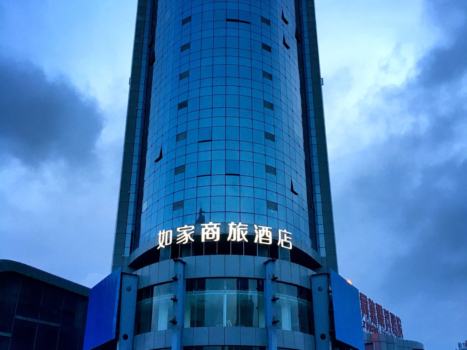 如家商旅酒店(启东汽车客运站店)