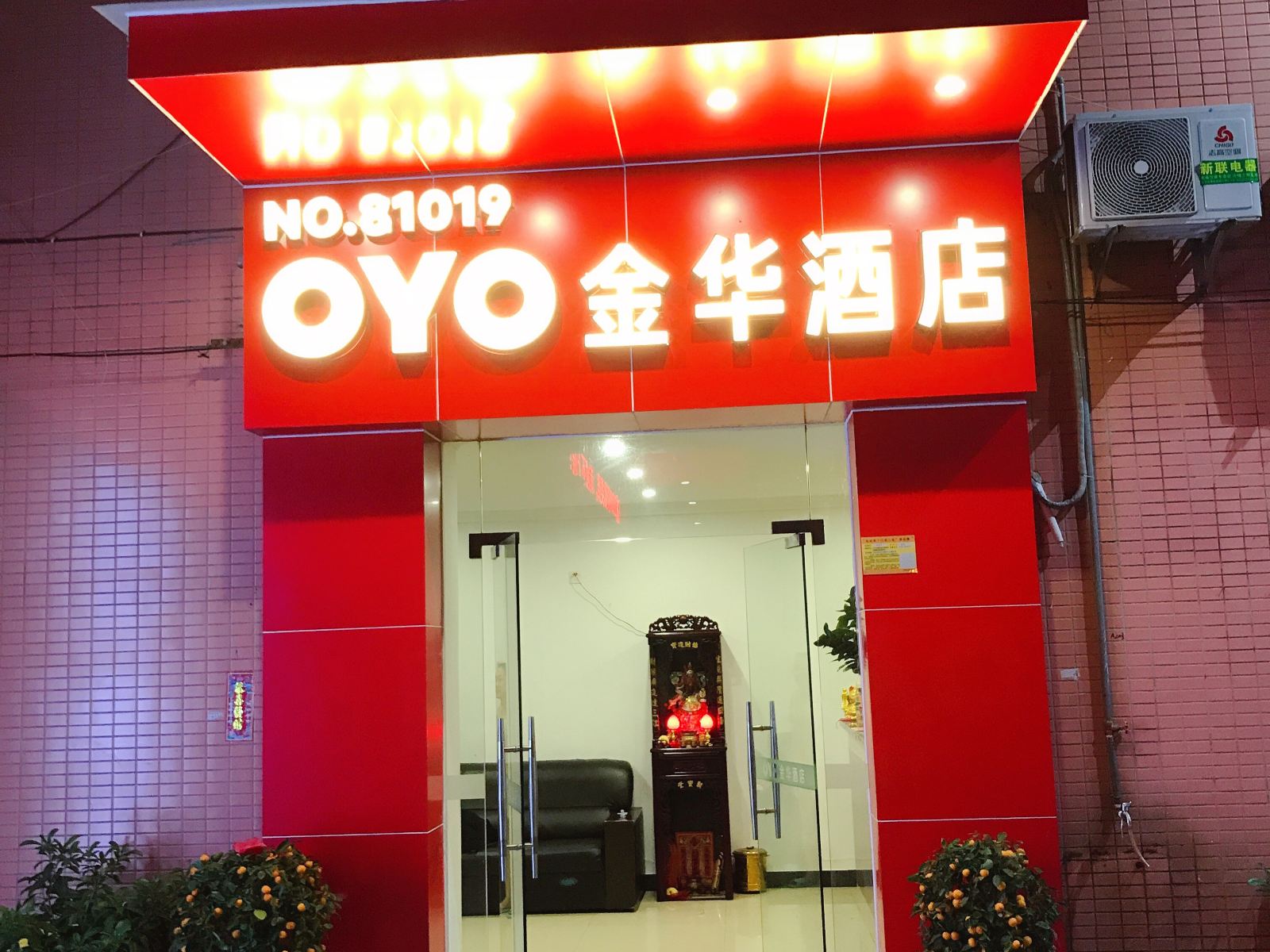 台山金华旅馆