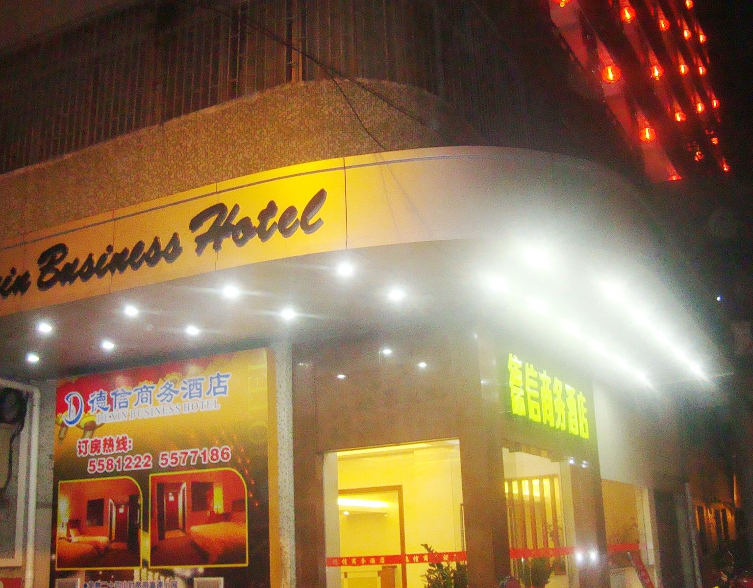 台山德信商务酒店