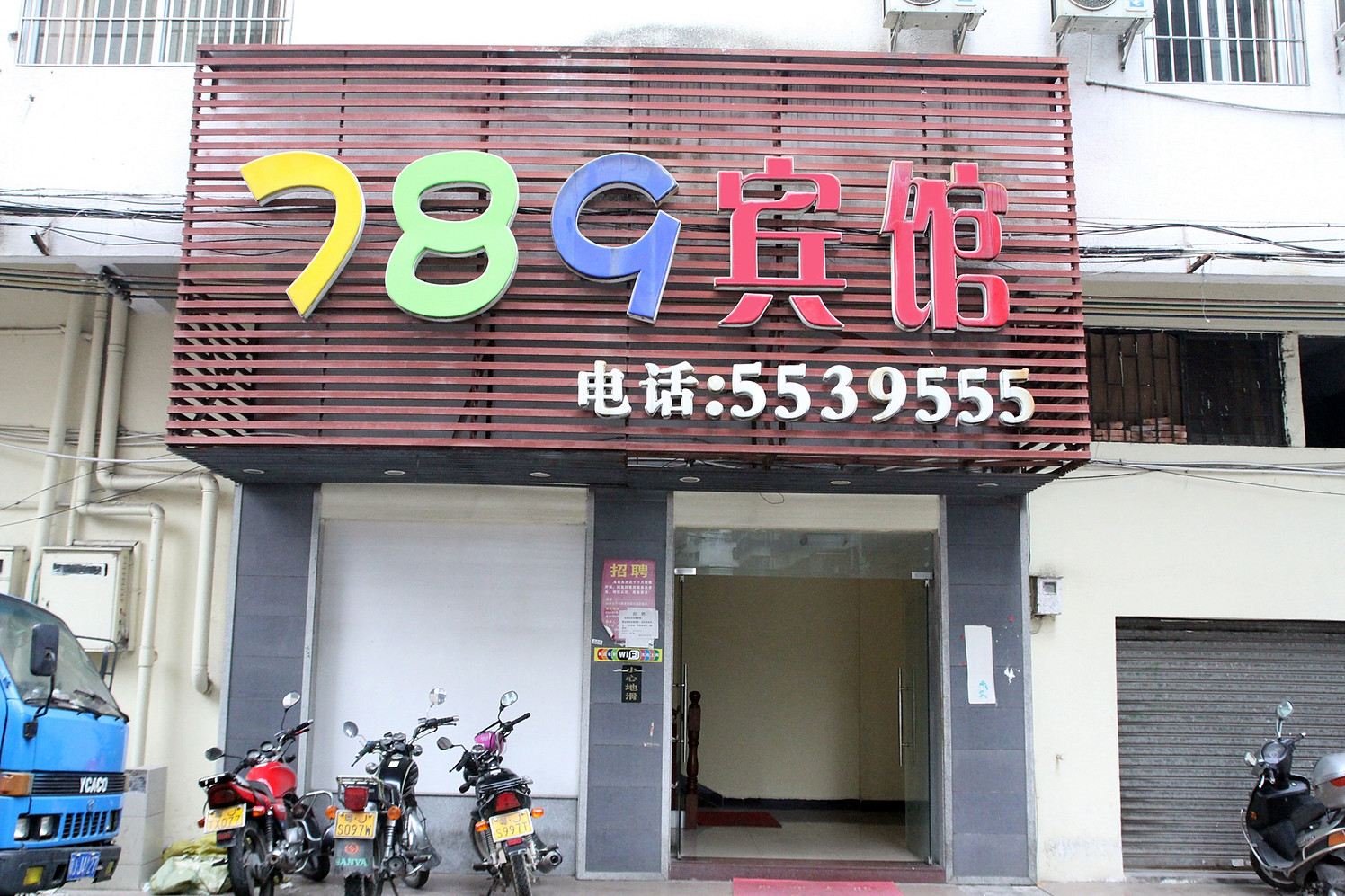 789连锁宾馆(台山城西店)