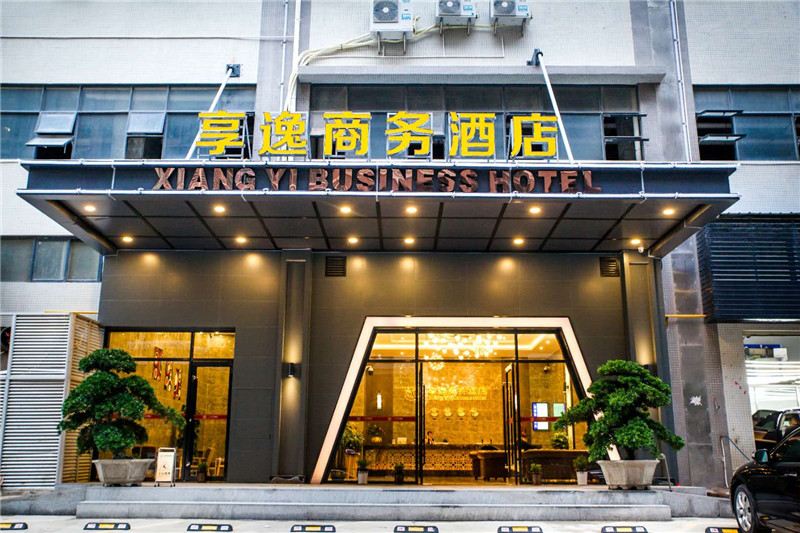 台山享逸商务酒店