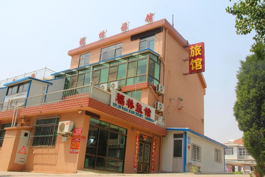 荣成福林旅馆