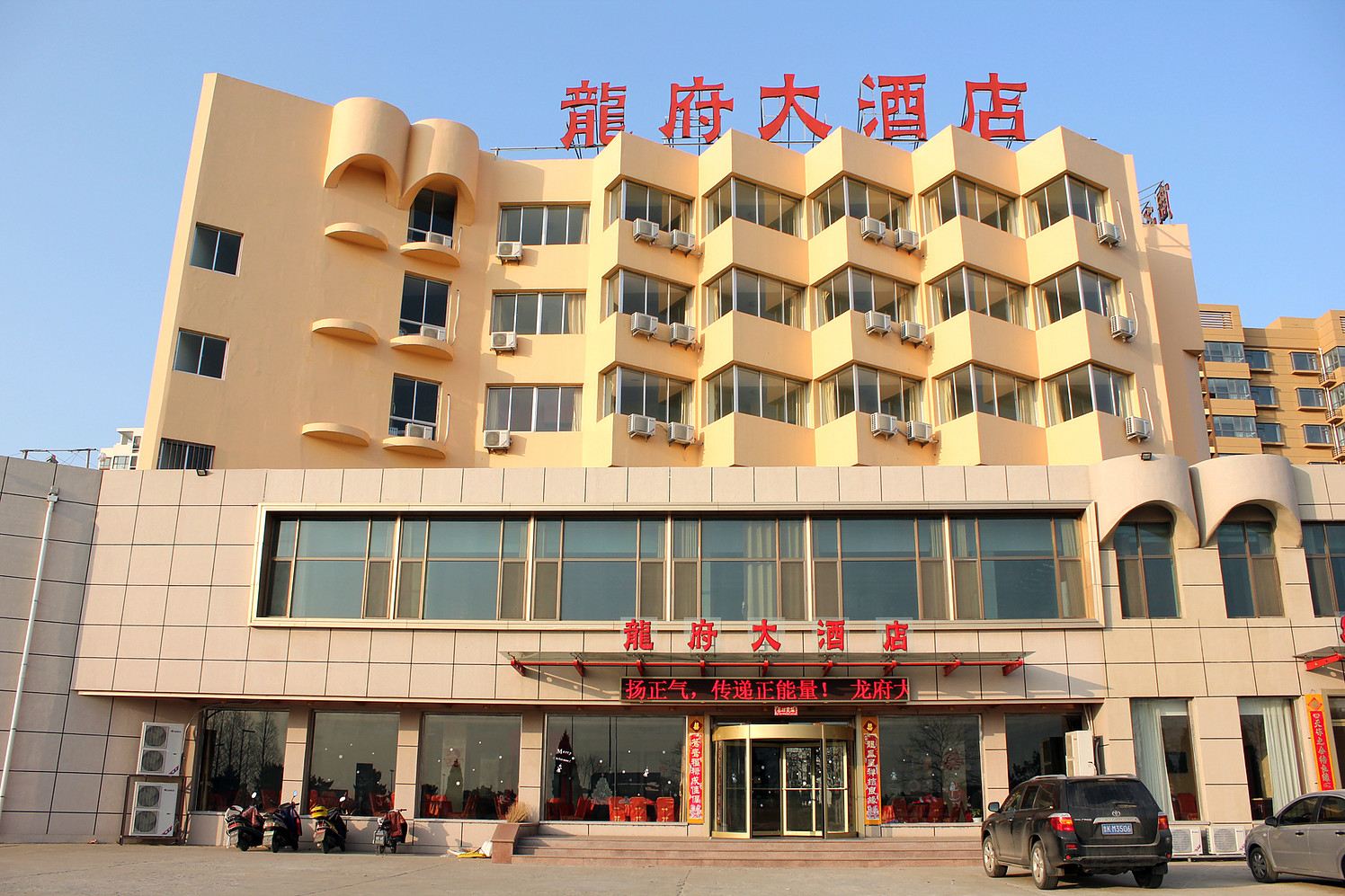 荣成龙府大酒店