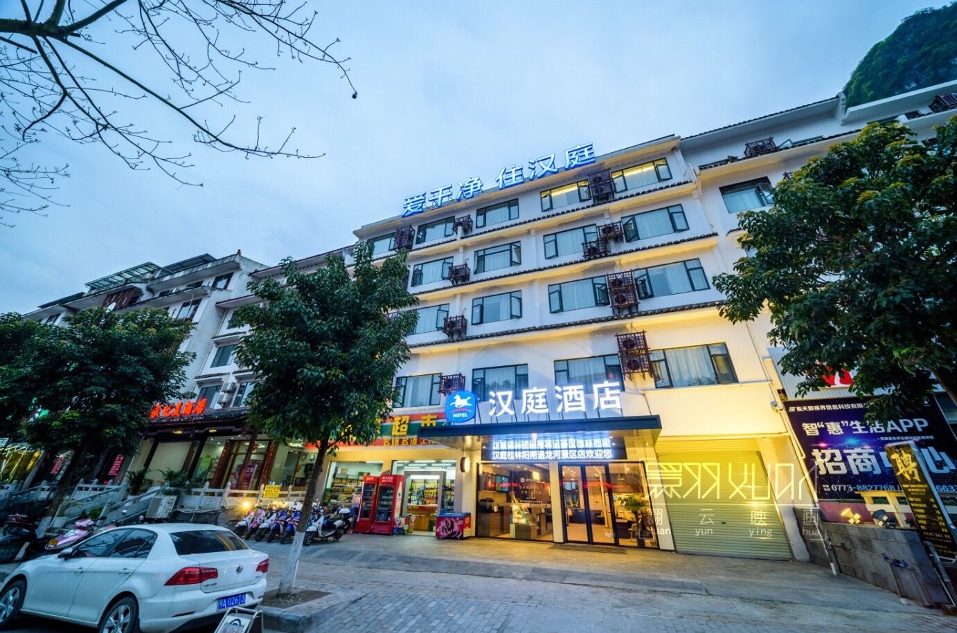 汉庭酒店(阳朔西街二店)