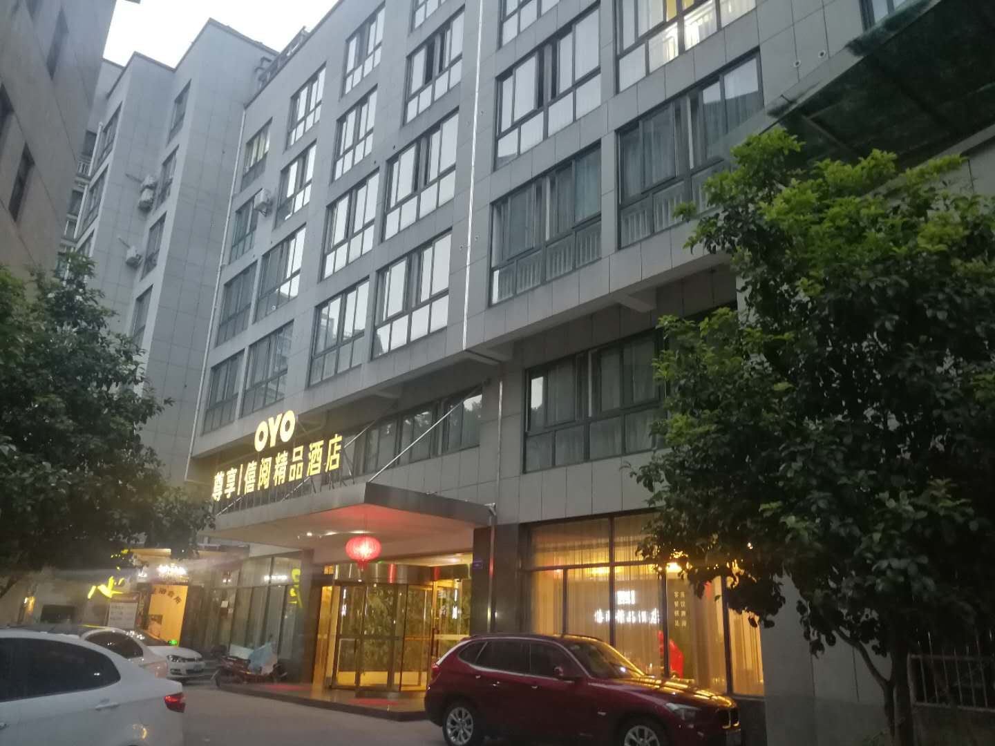 新昌僖阅精品酒店