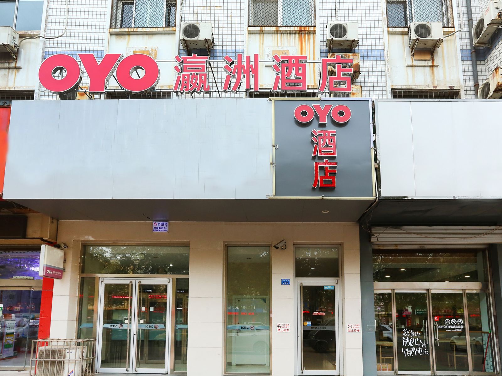 辛集瀛洲宾馆