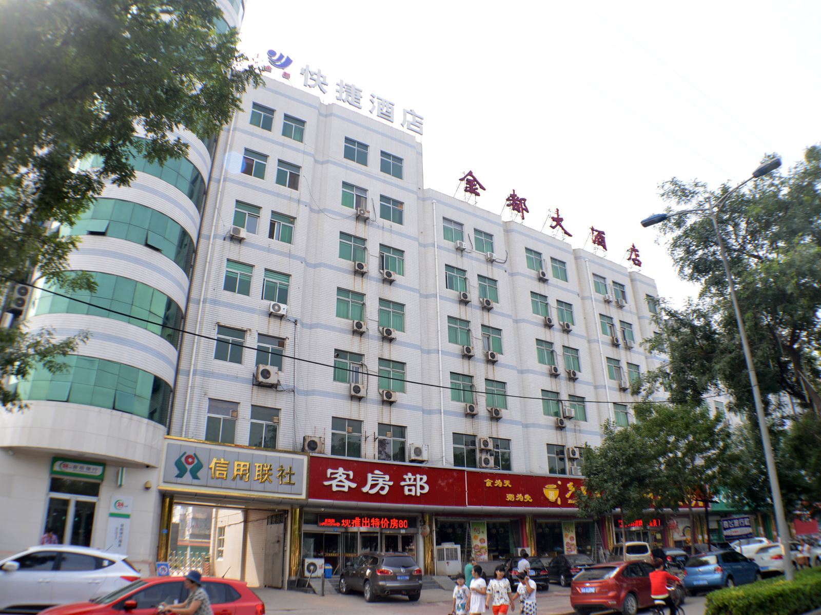 石家庄金都大酒店
