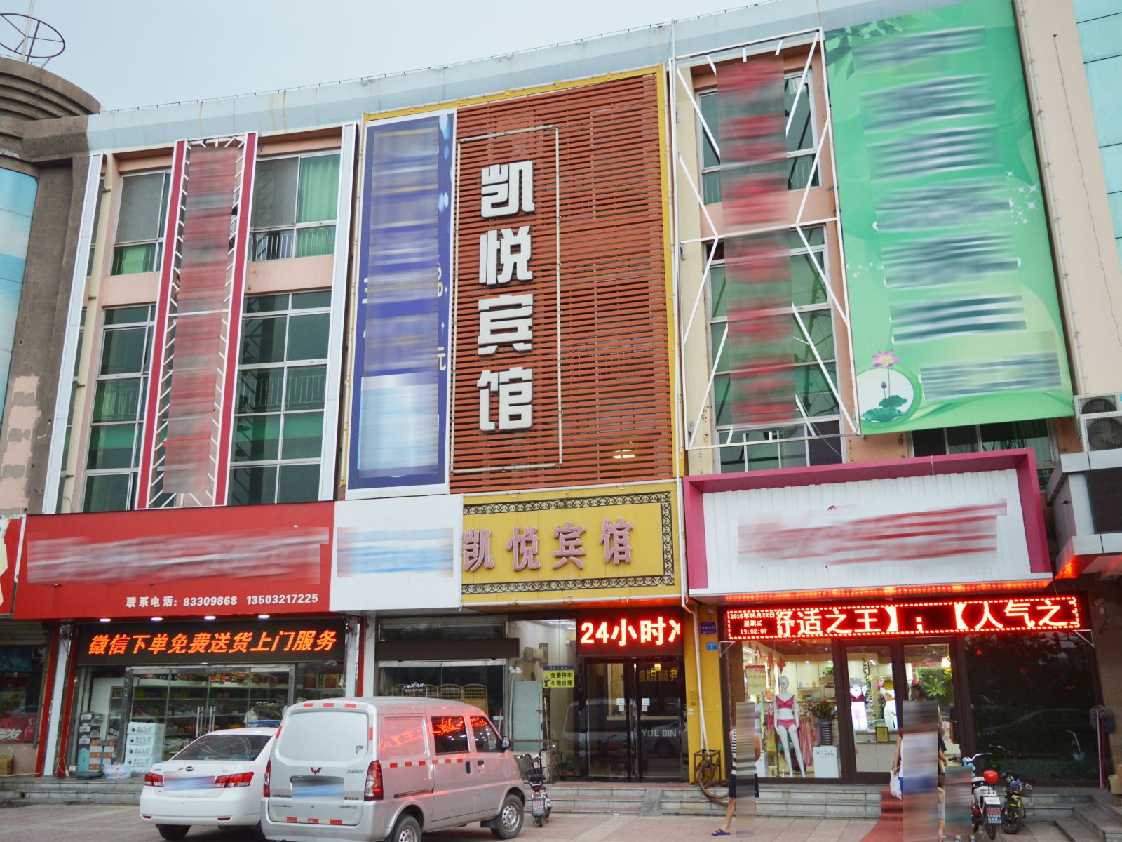 辛集凯悦商务宾馆