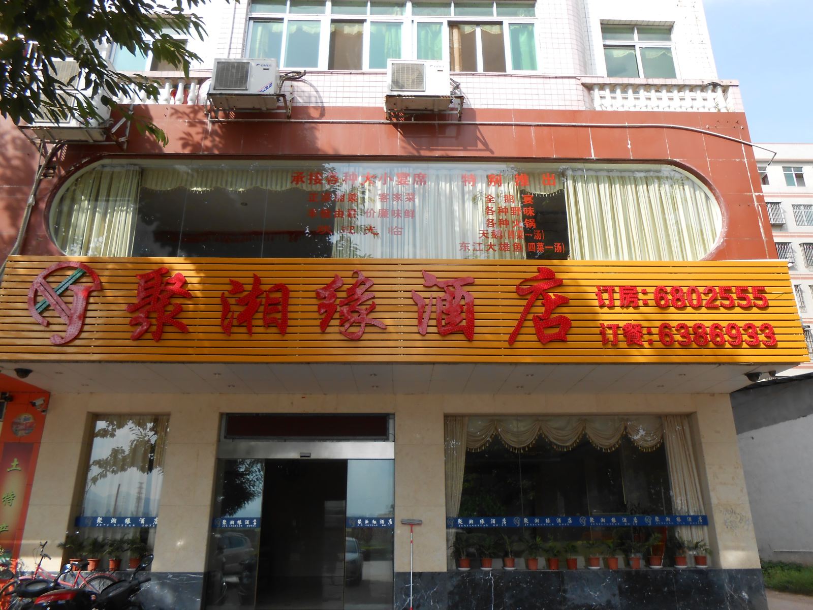 龙川聚湘缘酒店